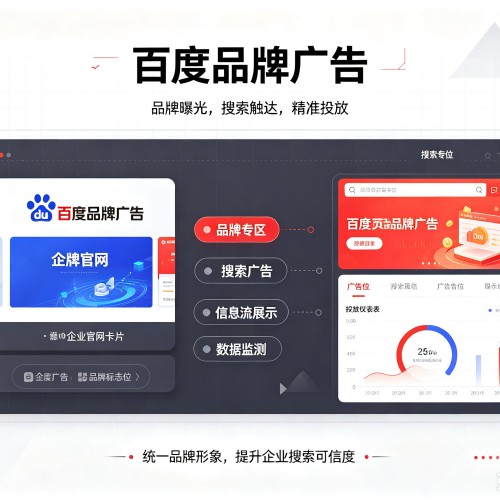 左贡百度品牌广告